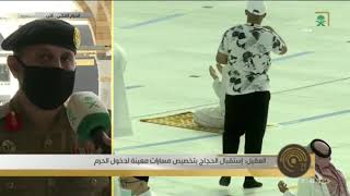 مراسل السعودية من #الحرم_المكي ولقاء مع اللواء/ يحيى العقيل - قائد القوة الخاصة لأمن المسجد الحرام