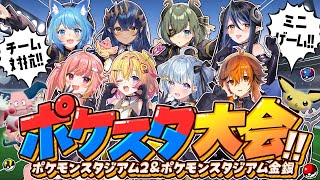 ☾ ໋〖ポケモンスタジアム〗ななしいんくポケスタ大会🏆 #ななしポケスタ 〖 天羽衣┊ななしいんく 〗