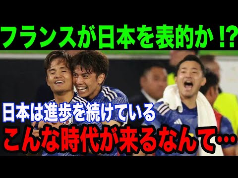 【サッカー】ドイツに敗れたフランスが日本代表との試合を熱望か！？「日本は並外れている」トルコに勝利した今後の展開【海外の反応】