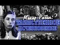 Странное исчезновение россиянина в Турции. Что случилось с Макаром Рагиным?