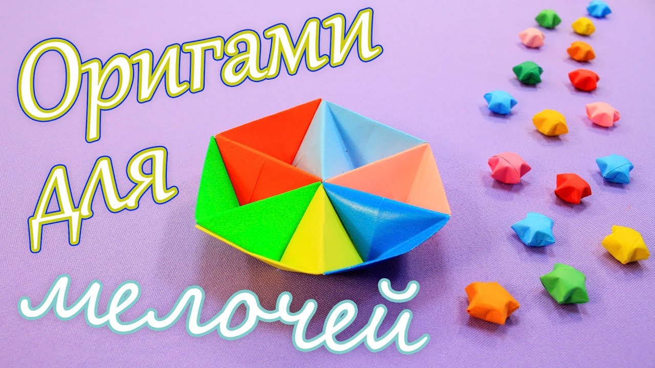 Оригами коробочка для маленьких вещей
