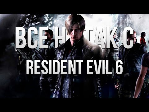 Все не так с Resident Evil 6 [Игрогрехи]