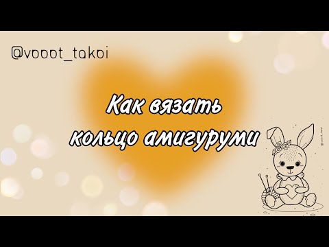✿✿✿ Игрушки Амигурушки. Амигуруми ✿✿✿ | ВКонтакте