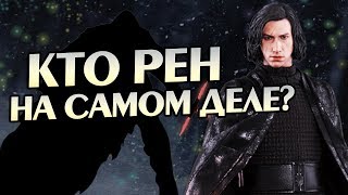 Звездные войны Почему Кайло Рен Убил Отца Звёздные Войны Разбор