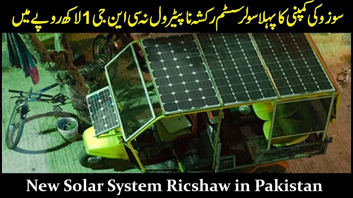 New Technology Solar System Rickshaw in Pakistan For All Ricshaw Drivers No Petrol No Cng Need..