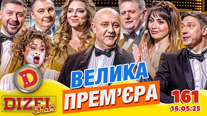ПРЕМ'ЄРА 2025 💙 ДИЗЕЛЬ ШОУ 💛 161 ВИПУСК ⭐ від 16.05.2025