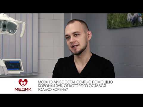 Можно ли восстановить с помощью коронки зуб, от которого остался только корень?