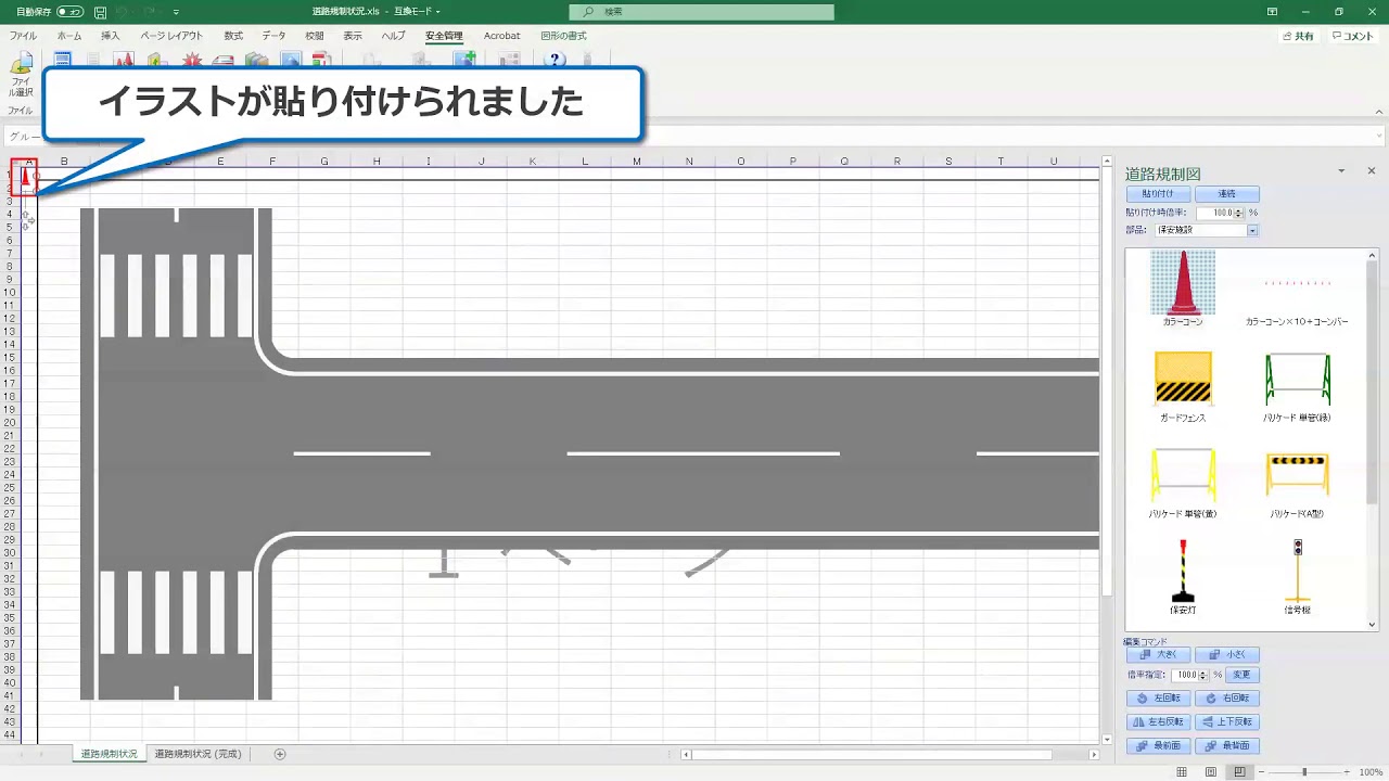 道路規制図を作成したい