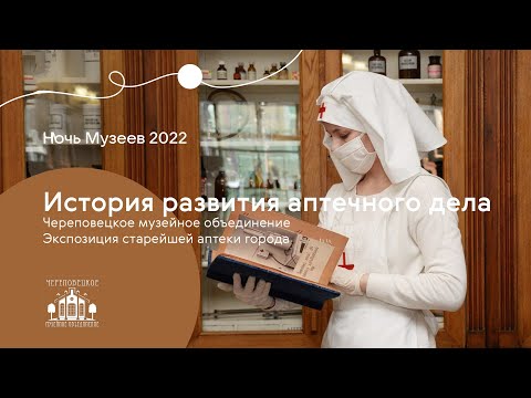 История развития аптечного дела | онлайн-экскурсия по старейшей аптеке города 2020