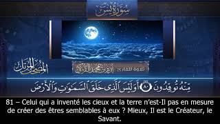 Sourate Yassine | Badr Al-Turki (36) سورة يس