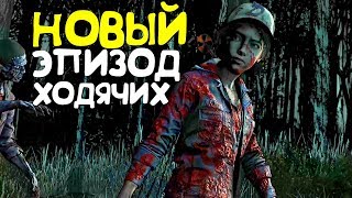 THE WALKING DEAD Season 4 Episode 3 Broken Toys Новый Трейлер – Русская озвучка (2019) THE WALKING DEAD Season 4 Episode 3 Broken Toys Новый Трейлер – Русская озвучка (2019)