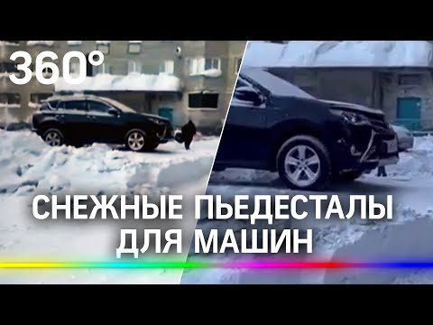 Снежные пьедесталы для машин во дворах Норильска