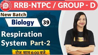 Class-39|| RRB NTPC (CBT-1) || Biology || By Amrita Ma'am || Respiration System-2