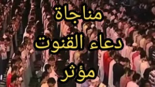 دعاء القنوت/ ليلة 29 رمضان