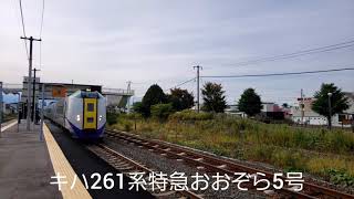 キハ261系特急おおぞら5号2カメ西帯広駅