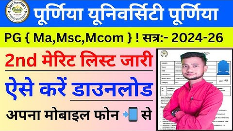 Purnea University PG 2nd Merit List Jari || Purnea University PG 2nd Merit List Kaise Check Kare |