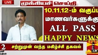 10 11 12 Students All Pass Happy News In Oriyal Tamilan
