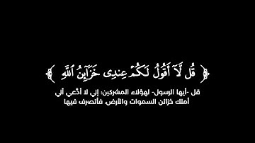 كروما شاشة سوداء قرآن كريم 🌿تلاوة من سورة الأنعام 🌿القارئ عبدالعزيز العسيري🌿