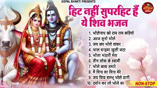 2024 नॉनस्टॉप शिव भोलेनाथ जी भजन~New Bhole Bhajan 2024 ~Shiv Bhajans ~New Bhajan 2024~Chalisa,Top 10