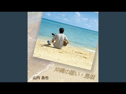 SHIMANCHUNU TAKARA (Play Along  Okinawa Sanshin (Sheet Music)) - BEGIN