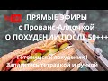 Как я собралась худеть в мои почти 60/ПохудАллочка