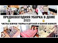 СУПЕР МОТИВАЦИЯ/ ПРЕДНОВОГОДНЯЯ УБОРКА В ДОМЕ/ В ДЕТСКОЙ ВАННОЙ И ДЕТСКОЙ КОМНАТЕ/ ЧИСТКА КОВРОВ