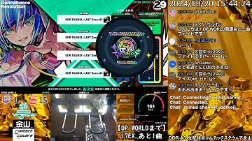[DDR WORLD] コムテックスクウェア生放送 2024/09/20 DP WORLDまであと3曲