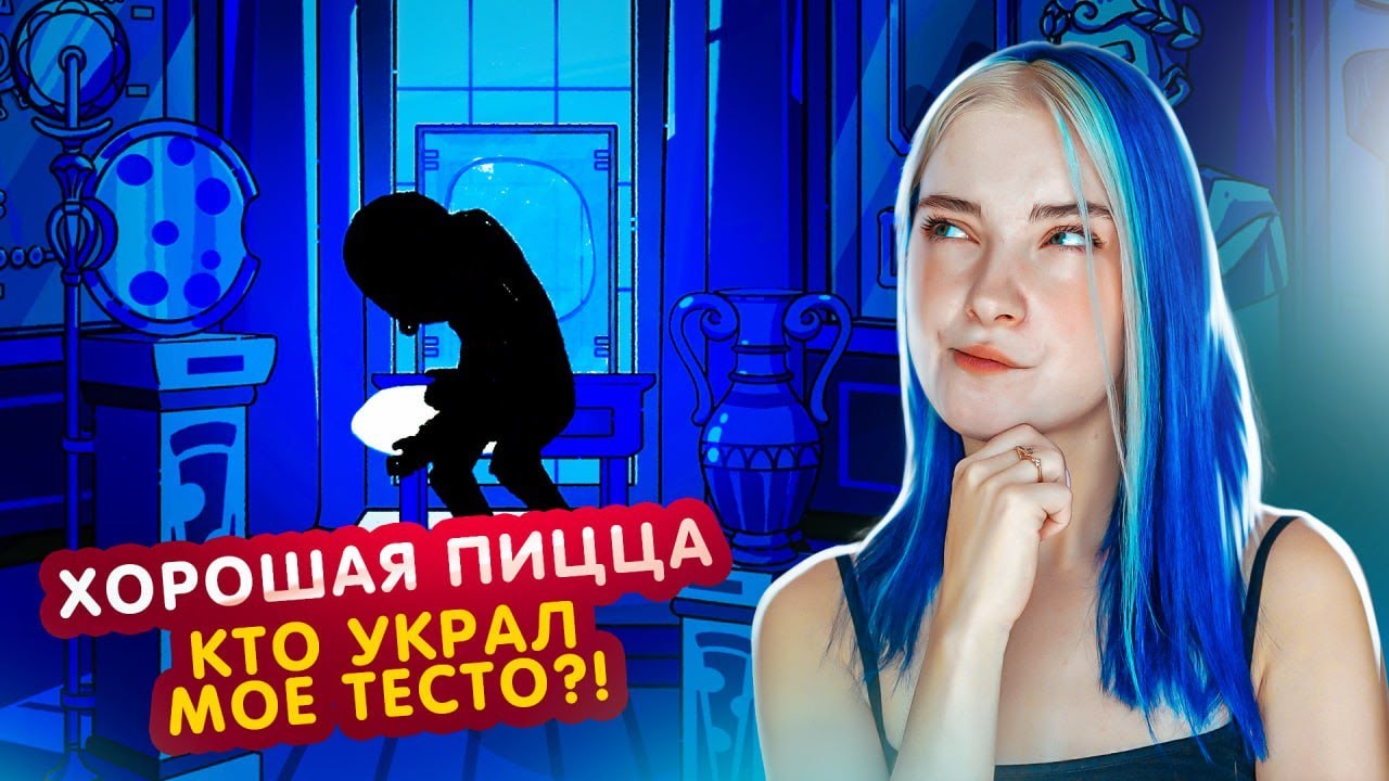 КТО УКРАЛ ТЕСТО для ПИЦЦЫ? 😲 Хорошая пицца, Отличная пицца #53 - YouTube