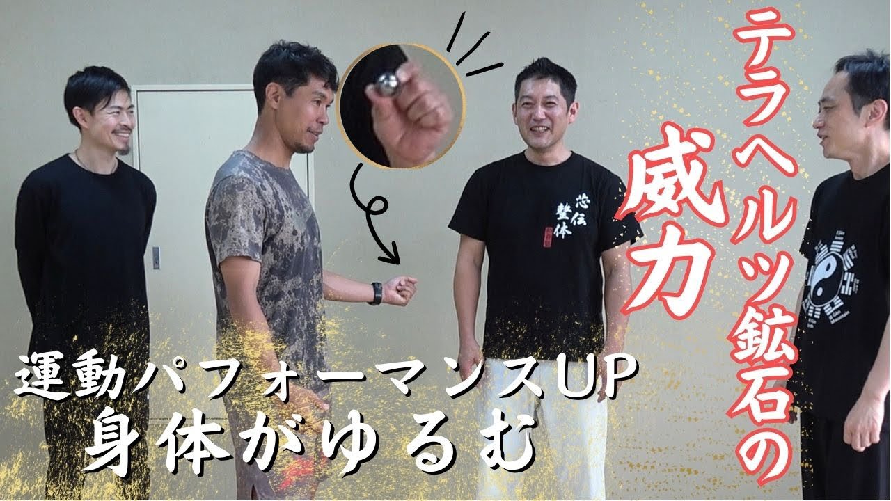 テラヘルツの身體への影響がヤバい／美白、肩こり、運動パフォーマンスUPに繋がるかの實驗結果は如何に！？