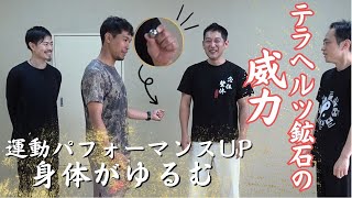 テラヘルツの身体への影響がヤバい／美白、肩こり、運動パフォーマンスUPに繋がるかの実験結果は如何に！？