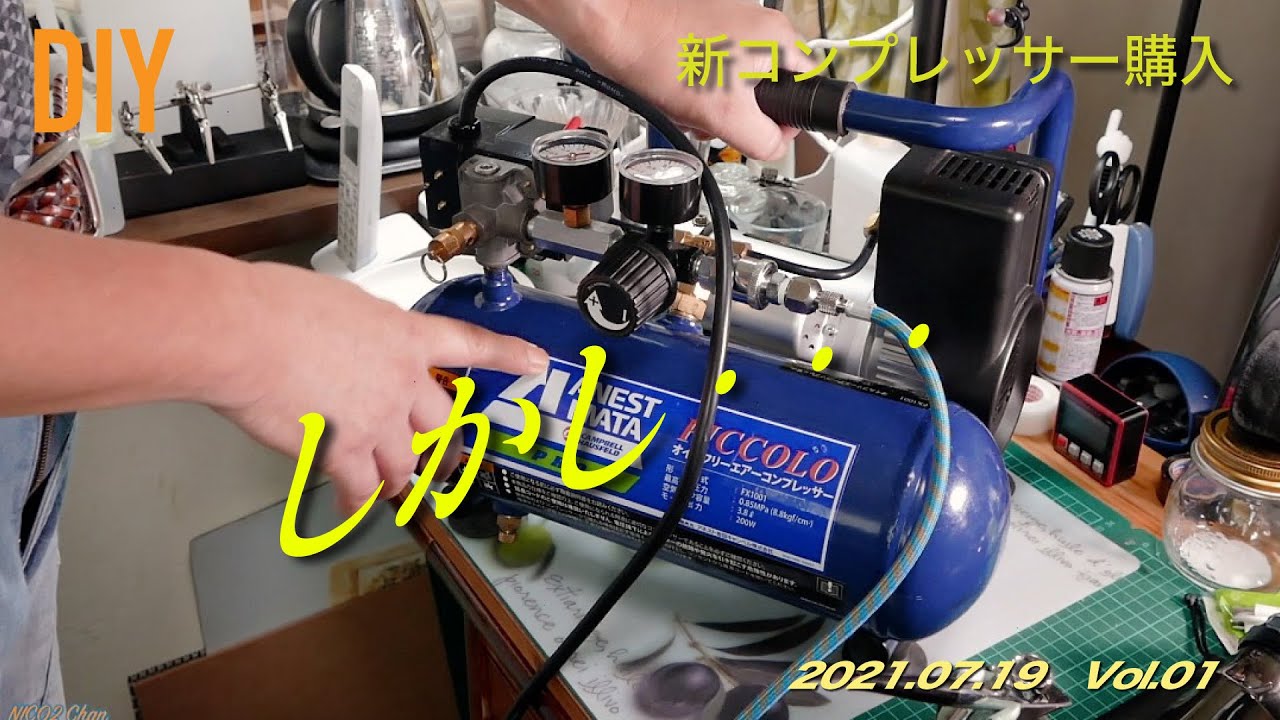 HCで購入！】コンパクトコンプレッサーを遂に購入！ アネスタ岩田