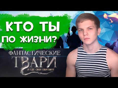 Кто ты по жизни? | Сущность людей в армии | Виды насилия