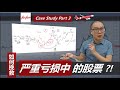 如何挽救严重亏损中的股票 ?! (AirAsia Part 3)  How to Turn Around Loss-making Portfolio?