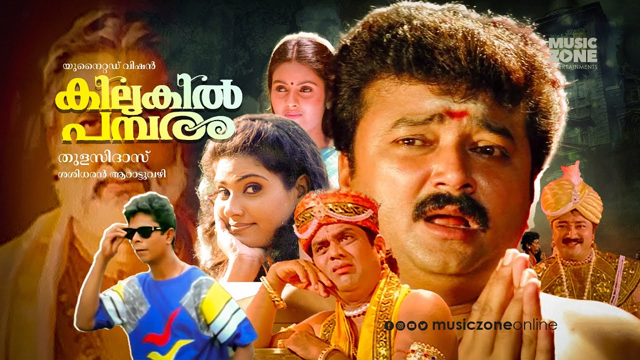 Kilukil Pambaram | Malayalam Full Movie HD | Jayaram, Jagathy, Kalyani, Vani Viswanath, Madhupal