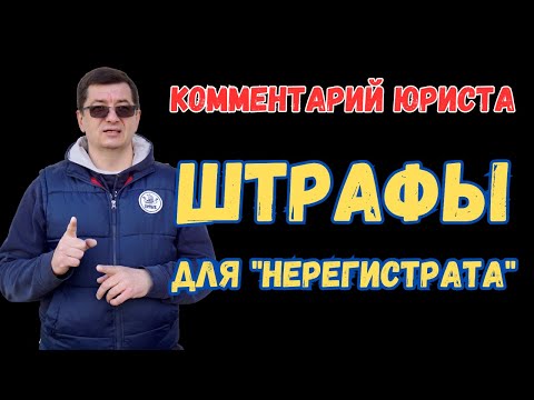 За что штрафуют НЕРЕГИСТРАТ. Ответственность судоводителя судна, не подлежащего регистрации