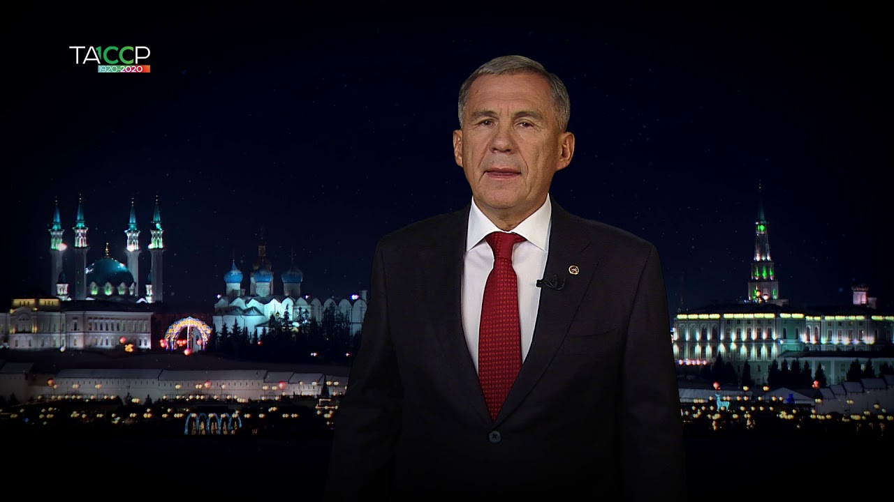 Поздравление Рустама Минниханова с Новым 2020 годом!