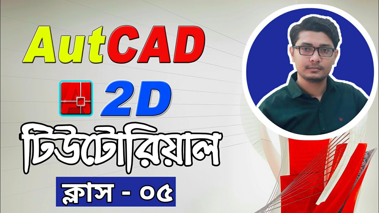 AutoCAD 2D Bangla Tutorial Series Video Class 05 How to Draw Your ...