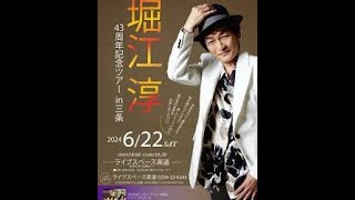 メモリーグラス＋MP3Sound 堀江淳 - 作詞：堀江淳 作曲：堀江淳 アコギ