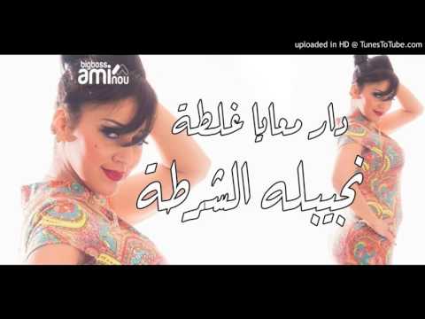 Cheba Racha Dar M3aya Ghalta Njiblah Chorta 2017 نقولهم مطروش يحلوي ويروش 