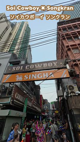 アソーク ソイカウボーイ ✖︎ソンクラン #タイ旅行 #ソンクラン#バンコク#ソイカウボーイ#soi cowboy