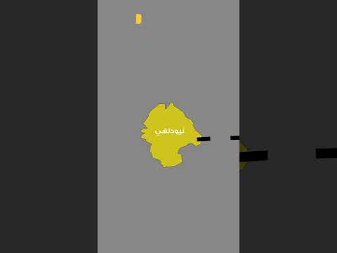 دول غيرت عواصمها منها الهند و باكستان