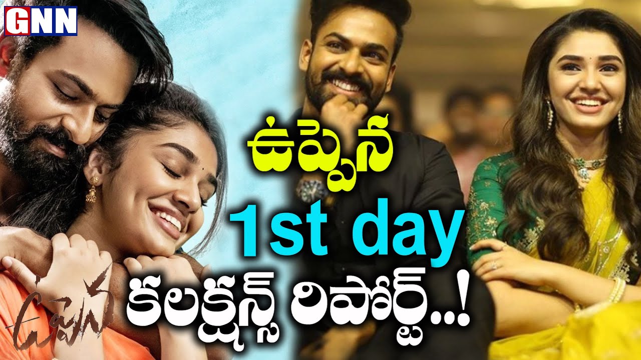 Uppena Movie 1st Day collections Area wise exclusive Report | Gnn Film Dhaba |