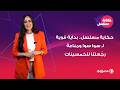 حكاية مسلسل بداية قوية لـ سوا سوا و مناعة رج عتنا للخمسينات