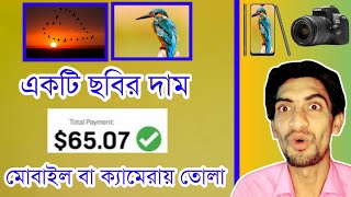 1 Photo = $65 USD | ছবি বিক্রি করে টাকা ইনকাম | Monthly $500 USD earning from Photo sell screenshot 5
