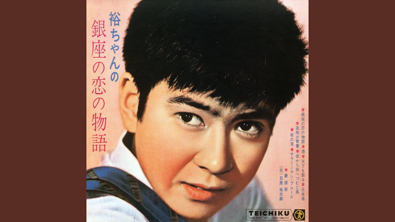 さらば 石原裕次郎 愛と青春の輝跡 さらば石原裕次郎: 愛と青春の輝跡 |本 | 通販 | Amazon