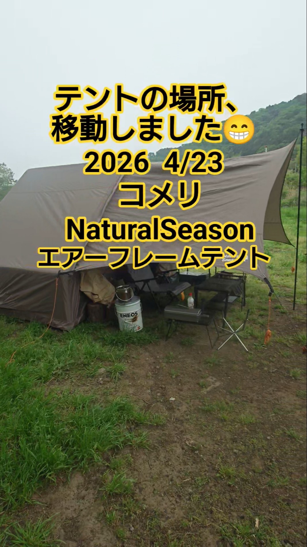 Home Center Komeri] Moved the tent 😄. NaturalSeason Air Frame