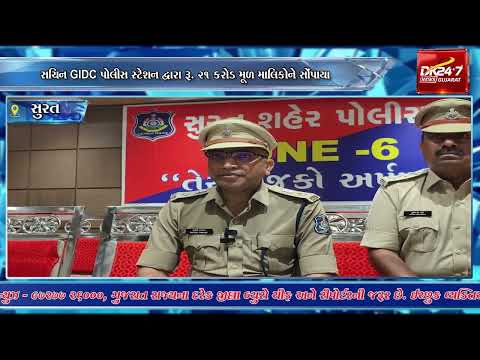 #surat | ઝોન-6 પોલીસ દ્વારા ‘તેરા તુજકો અર્પણ’ કાર્યક્રમ યોજાયો.| #drashtikonnews