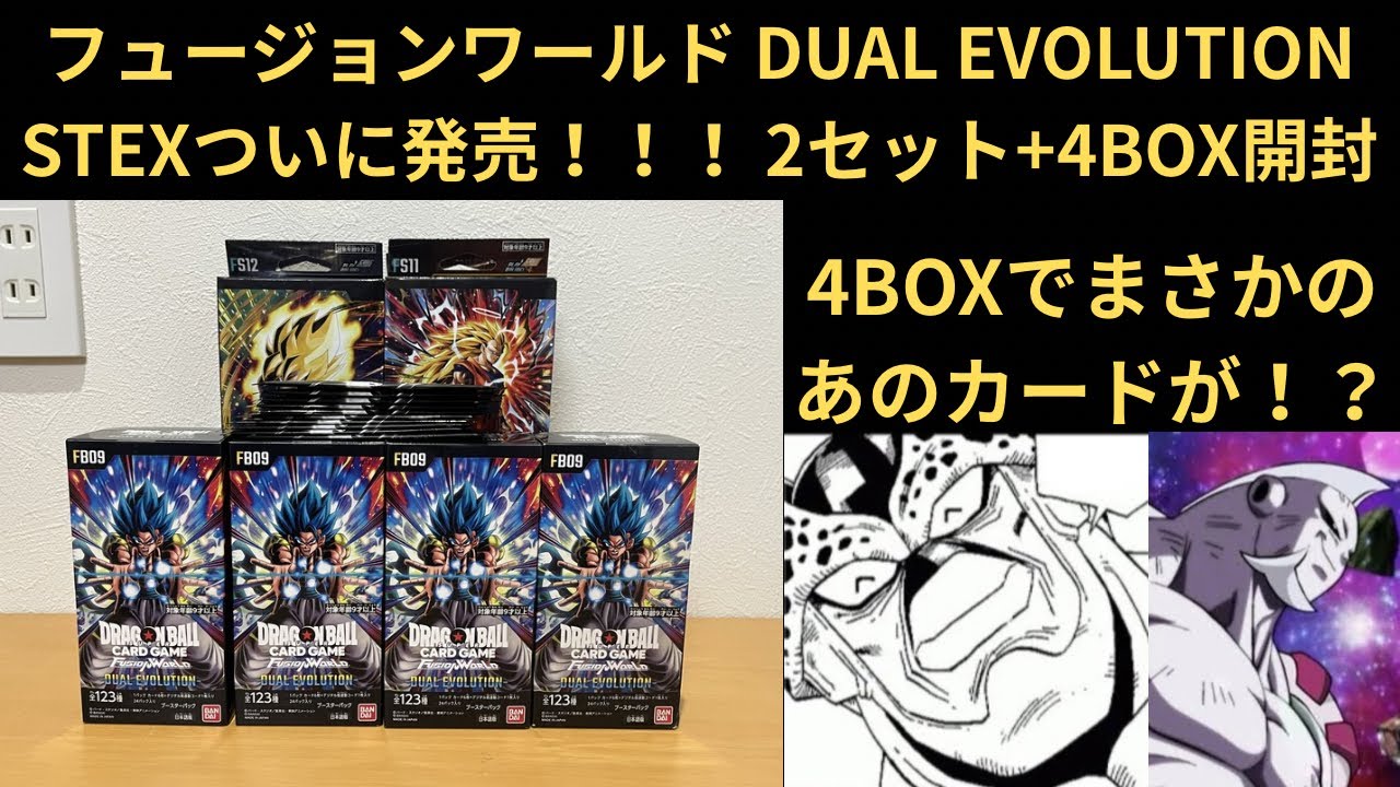 DBFW(フュージョンワールド) DUAL EVOLUTION+EXSTついに発売！！！ 2