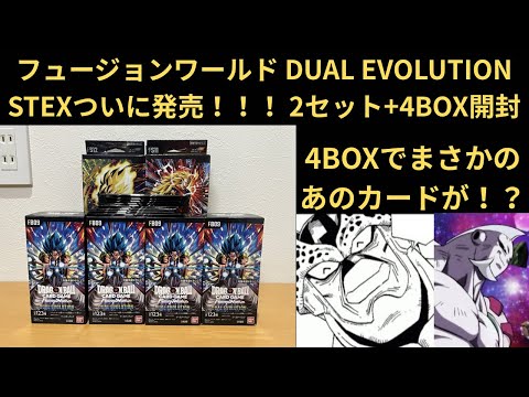 DBFW(フュージョンワールド) DUAL EVOLUTION+EXSTついに発売！！！ 2
