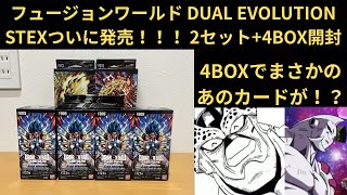 DBFW(フュージョンワールド) DUAL EVOLUTION+EXSTついに発売！！！ 2